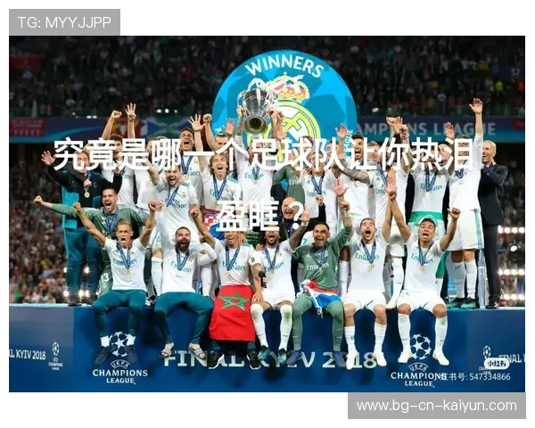 冠军球队举办球员家庭日活动增强团队凝聚力，家庭足球队